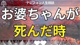 [テレフォン人生相談 ]