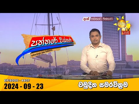 Hiru TV