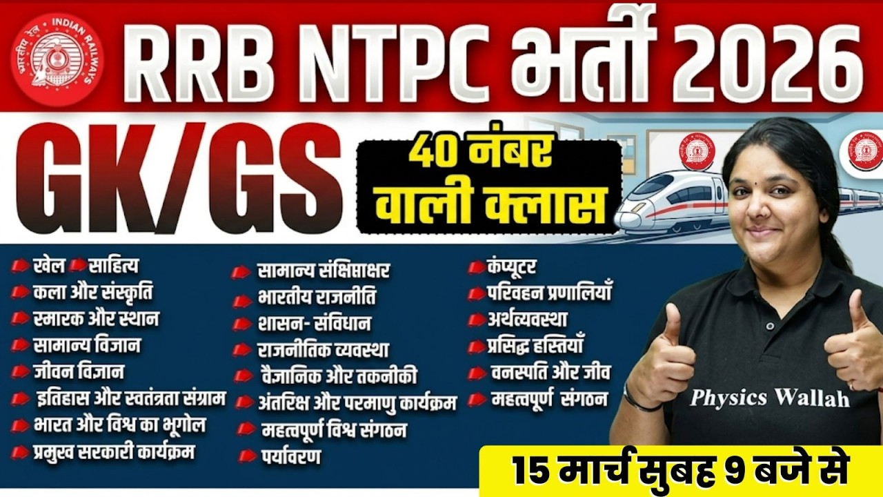 RRB NTPC GK GS Marathon 2026 | RRB NTPC Complete GK GS Mock In One Shot | GK GS By Bhagyashree Mam