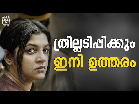 Ini Utharam Movie | Press Meet | Full Video — Ini Utharam