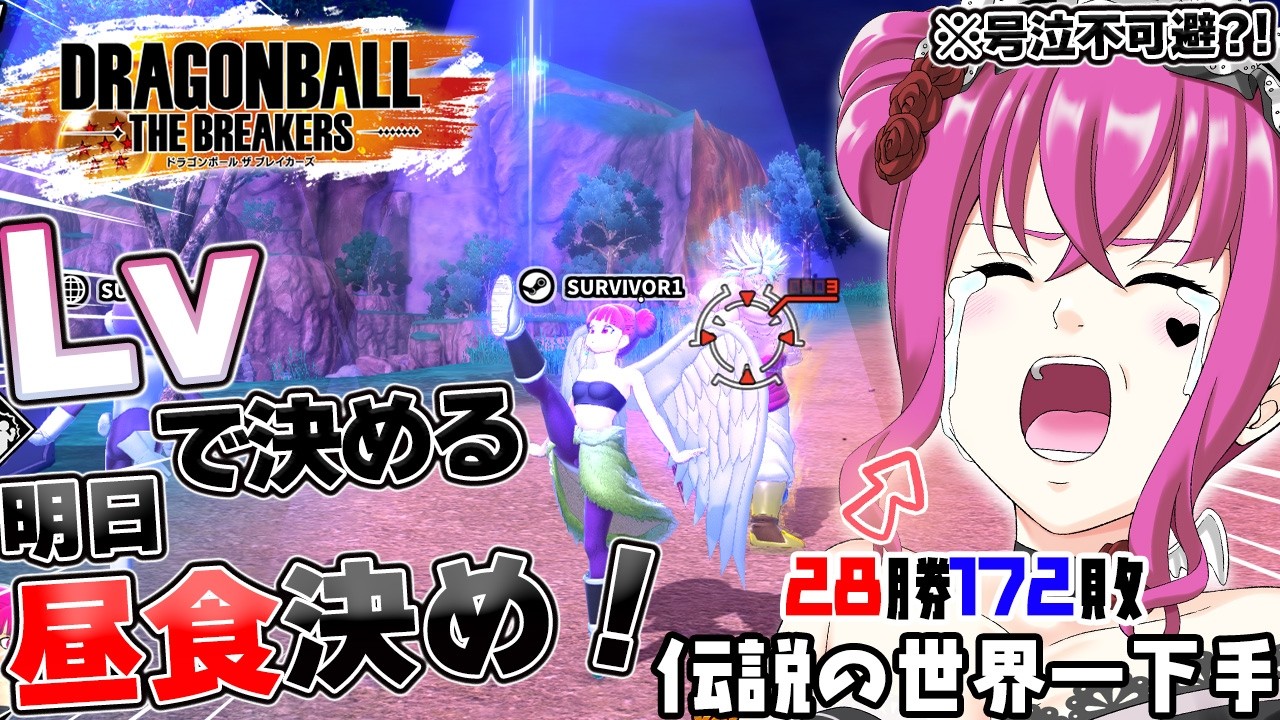 【#ドラゴンボールザブレイカーズ  】初見歓迎♥雑談しながらレイダー修業!!昼食代を稼ぐぞ！【#ドラゴンボール #vtuber #dbtb 】