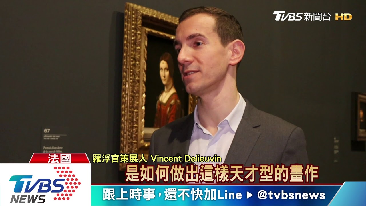 羅浮宮達文西展開幕 VR立體解密「蒙娜麗莎」
