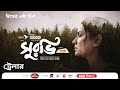Suravi BOB Season 2 Official Trailer Bobby Suborna Mustafa Chayanika Chowdhury Eid Day 6