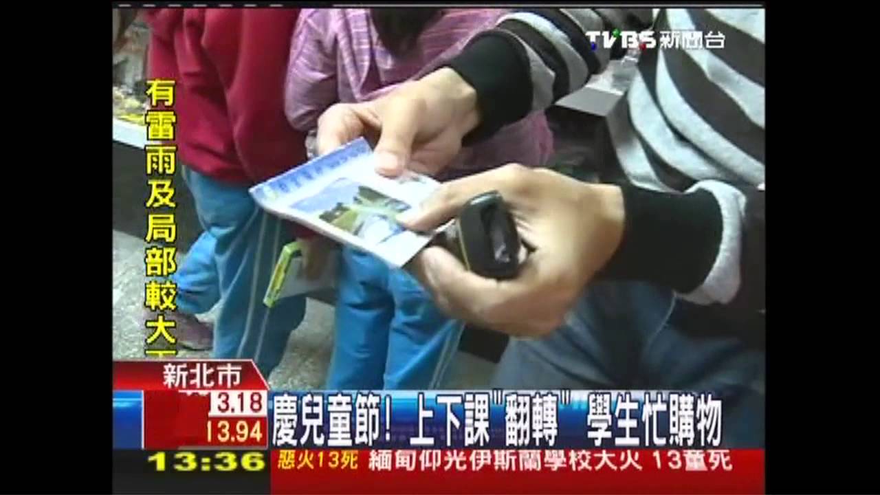 慶兒童節!上下課「翻轉」 學生忙購物