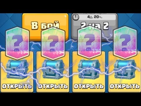 Что будет если открыть 4 серебряных сундука