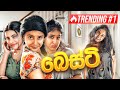 බෙස්ටී | Bestie - ‪@Lochi‬ DEFAULT Thumbnail