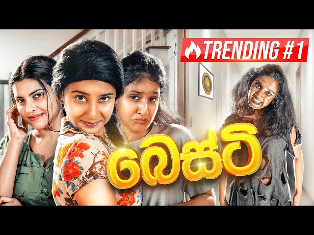 බෙස්ටී | Bestie - ‪@Lochi‬ SDDEFAULT Thumbnail