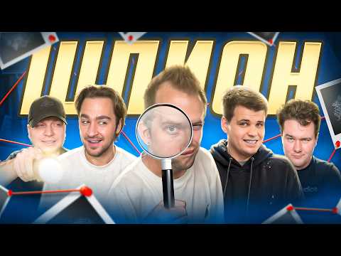 ШПИОН в РЕАЛЬНОЙ ЖИЗНИ с командой ДЮШЕС!