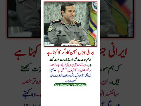 “We Don’t Fear Death – Iranian General’s Bold Message”