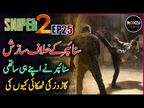 SNIPER 2.0 | EP 25 | Big Conspiracy Against Pakistani Sniper | Riaz Aqib Kohlar | Roxen Original