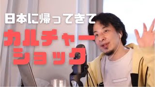 帰国理由とカルチャーショック【コロナ】