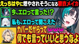 千速達の聞き間違いに燃やされそうになる歌衣メイカｗ【輪堂千速 /ホロライブ切り抜き】
