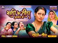 New Title Song Shadi Ke Sauda Bhayil Ba Bhojpuri Song 2025 Richa Dixit Anara Gupta