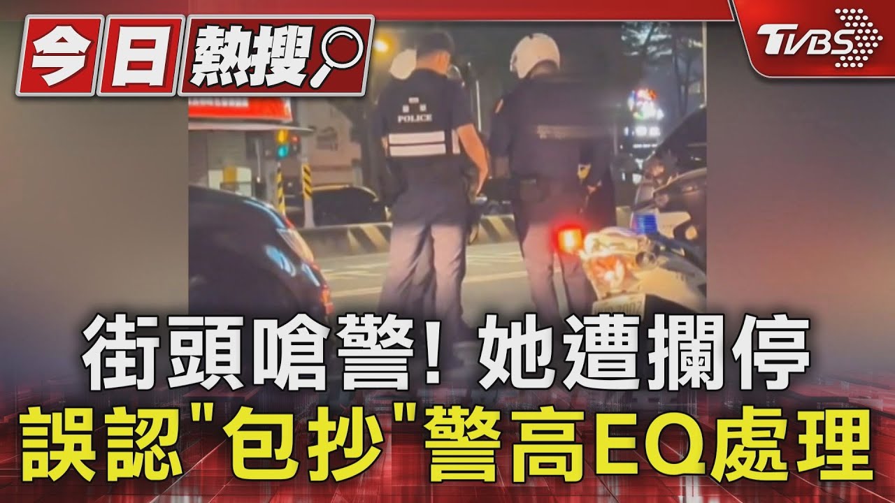 紅燈右轉被攔停「她氣炸」！　以為被包抄「得知要開單更生氣」