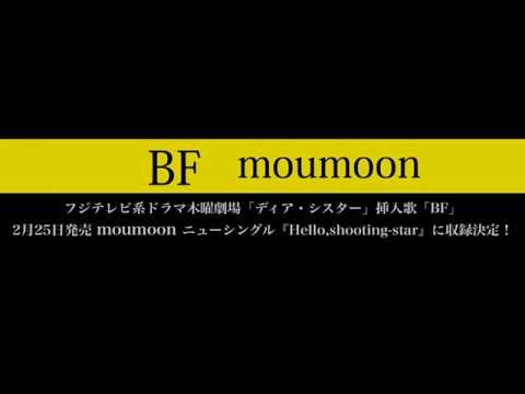 moumoon / BF (歌詞あり)