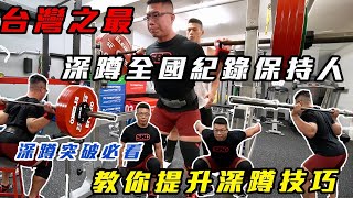 [問題] 想請教大家關於深蹲的動作