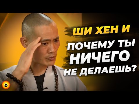 Иллюстрация / Шаолиньский монах: Почему люди вялые и ленивые?