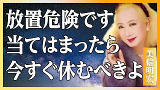 【美輪明宏流】あなたの心が出しているSOSに気づいてますか？〜繊細さんの限界サイン5選│HSP│人間関係│名言│偉人