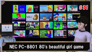 NEC PC-8801 80's美少女ゲーム ( NEC PC-8801 80's beautiful girl game )