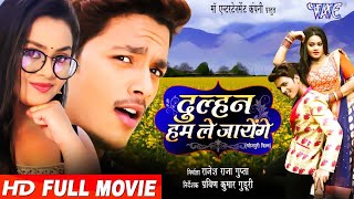 Download lagu दुल्हन हम ले जायेंगे | Dulhan Hum Le Jayenge | Rishabh Kashyap,Tanushree | Superhit Bhojpuri Movie mp3