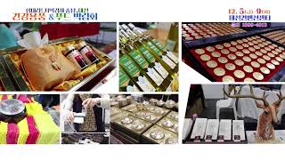 제08회 2025충남 대전우수중소기업&농수산물박람회