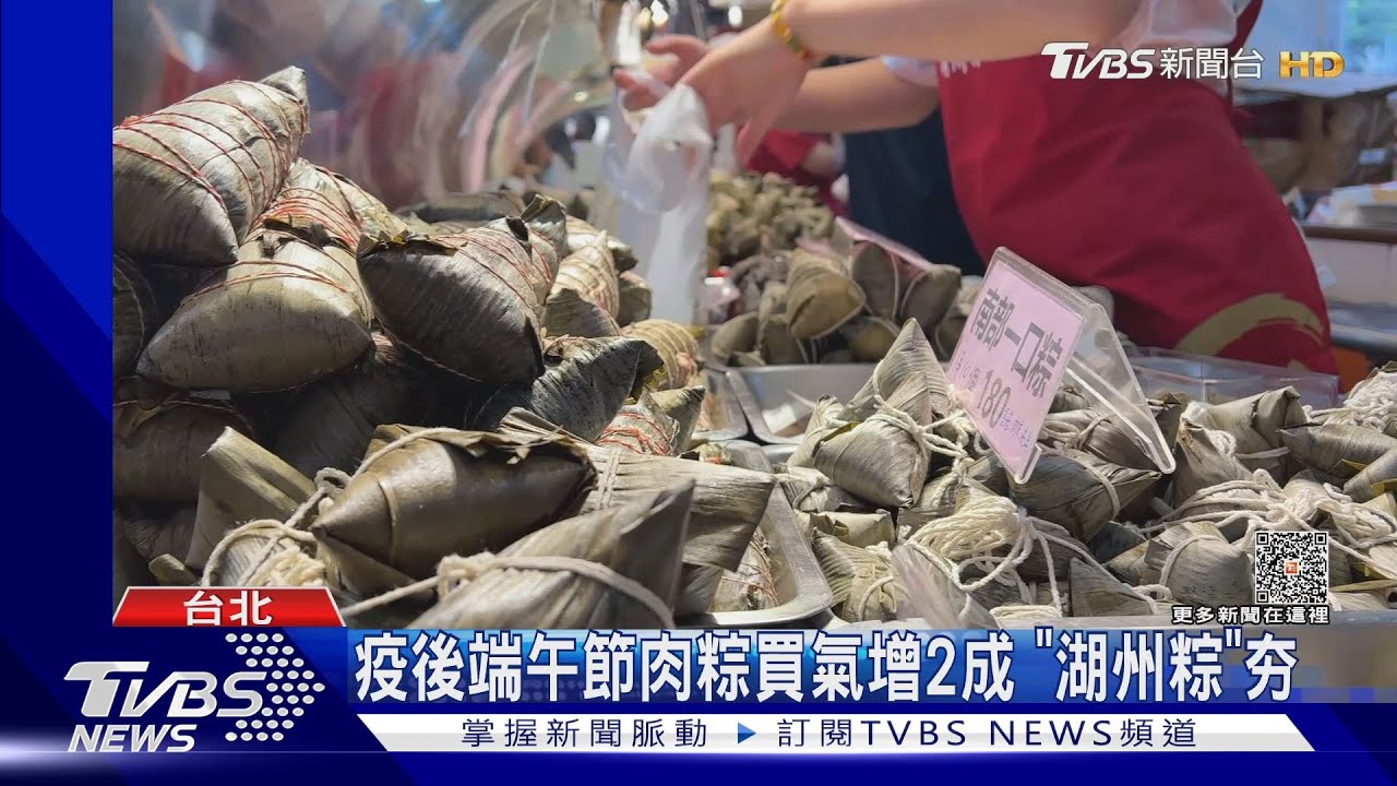 疫後端午節肉粽 買氣增2成「湖州粽」夯