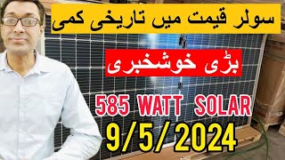 585w solar panel prices in Pakistan / Today Solar Panel Rates / Solar Plate Price