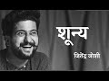 Jitendra Joshi Kavita Shunya Sarang Bhoirkar The Postman
