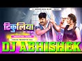 #Tikuliya Ae Raja #Pawan_Singh Hard Bass Mix Dj Abhishek Barhaj Deoria