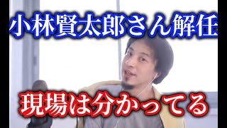 東京オリンピックの小林さん解任の件どう?僕はまだよかったんじゃねぇかなと思ってる派です。現場は彼の仕事はちゃん知ってるのであとは復帰できればねー【ひろゆき】【切り抜き】字幕付き