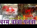 Baram Baba DJ ReMix Mp3 Videos Djsupriya