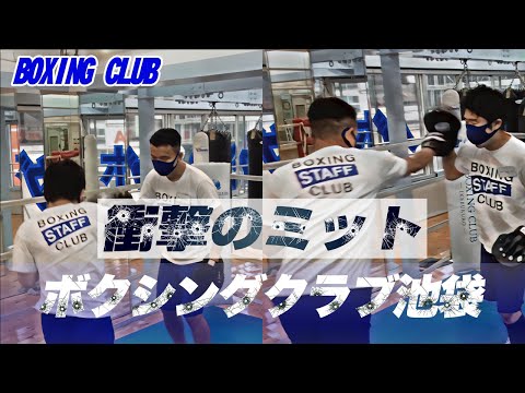 【ボクシングクラブ池袋】