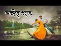 Mon Majhi Re Lyrics Video(মন মাঝি রে) Arijit Singh | Jeet | Subhasree