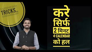 Calendar concept by Anshul bhanu tiwari sir from AIM CLAT Bhopal