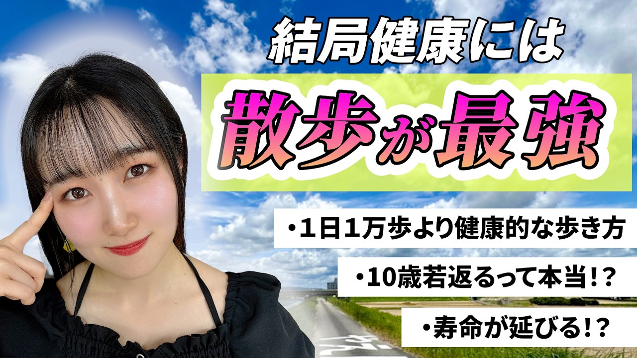 【驚愕】散歩するだけで、人生変わります【最強の習慣】