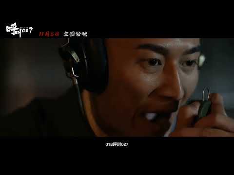 电影 呼叫027 预告片1102 2025-11-08上映 寒松筠 何杜娟,赵子琪,海一天 剧情,冒险,励志 中国大陆 251102