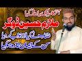 Allama Mulazim Hussain Dogar Mulazim Hussain Dogar Best New Byan 2025