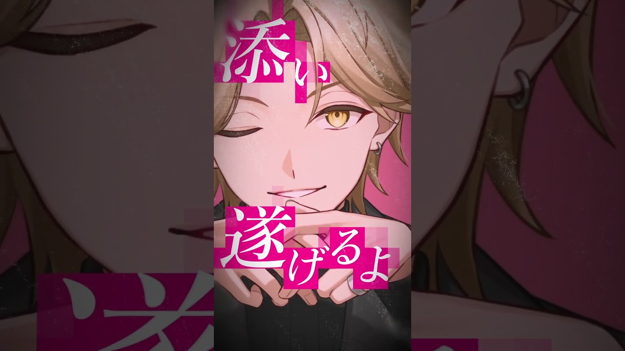 ぶーすと様 ずうっといっしょ ショート動画