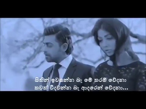 Sithin Iwasanna Ba Me Tharam Wedana