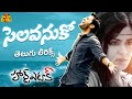 Selavanuko Telugu Lyrical Song |Heart Attack | Nithiin, Adah Sharma |Anup Rubens |Maa Paata Mee Nota