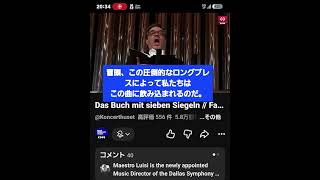 Download lagu #フランツ・シュミット #ファビオ・ルイージ  #七つの封印の書 mp3