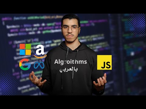 JavaScript  Algorithms Tutorial Course for Beginners Arabic 💡 تعلم الخوارزميات بالعربي في ساعتين |
