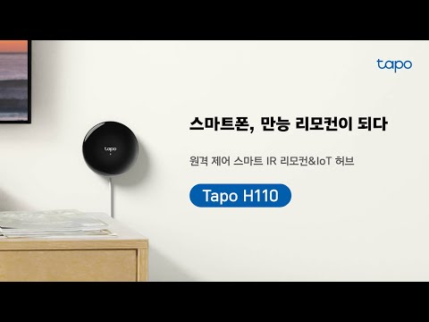 타포 원격 제어 스마트 IR 리모컨 &amp; IoT 허브 ㅣ Tapo H110