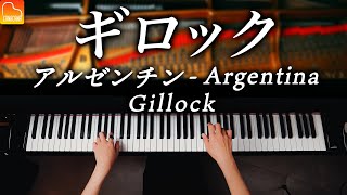 《発表会におすすめの曲》ギロック「アルゼンチン」Gillock "Argentina" クラシックピアノ - Classical Piano - CANACANA