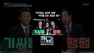 민주당도 심각해 vs 지지율 낮은 국민의힘은 왜? #판도라 #더불어민주당 #국민의힘 #지방선거 [판도라 415회]