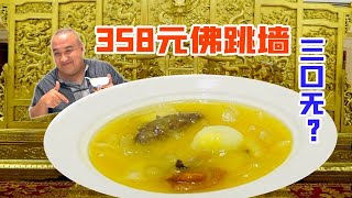 [問卦] 中國有「佛跳牆」這道菜嗎？