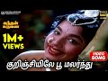 Kurinjiyile Poo Malarnthu Video Song 5 1 Audio Jayalalitha Birthday Special Song P Susheela
