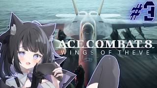 【 #エースコンバット8 】　空よ答えてくれ！※ネタバレあり