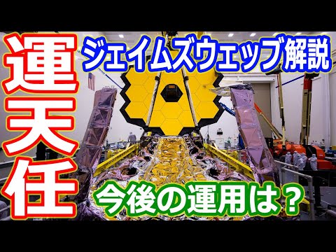 ハッブル望遠鏡の後継機がついに今年打ち上げられる予定