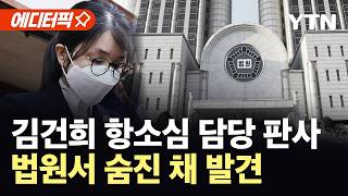 [에디터픽] 경찰, 범죄 혐의점은 없어…경위 조사 중 / YTN